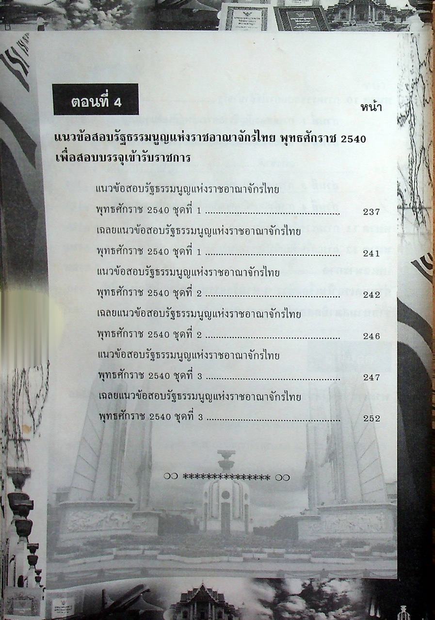 ความรู้เกี่ยวกับกฎหมายรัฐธรรมนูญ ฉบับประชาชน