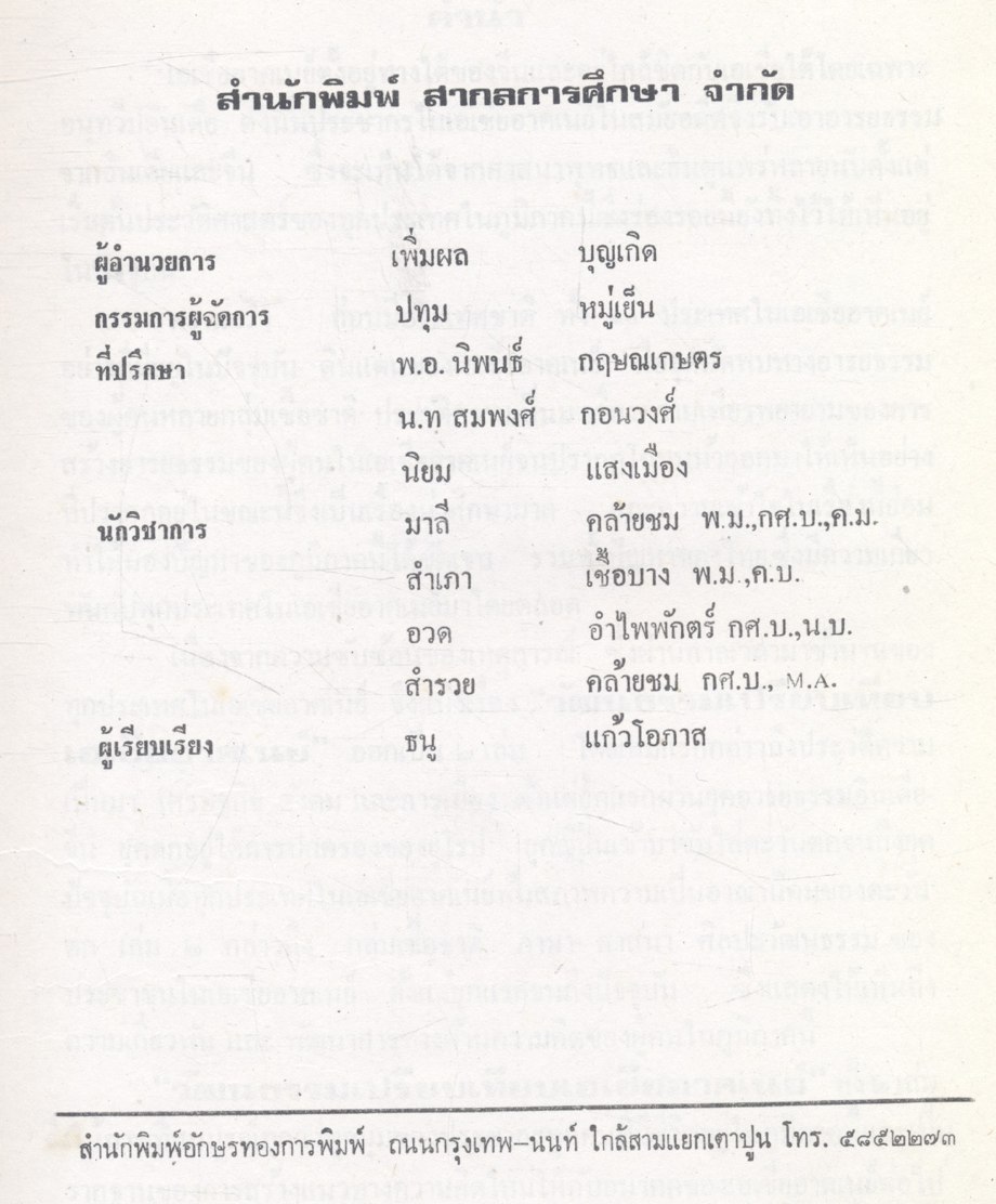 วัฒนธรรมเปรียบเทียบ เอเชียอาคเนย์ ประวัติความเป็นมา เศรษฐกิจ การเมือง และสังคม