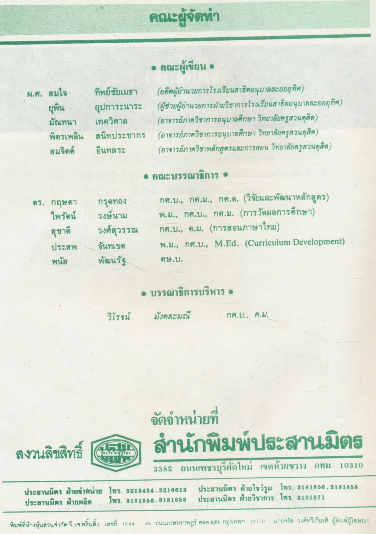 ชุดอนุบาลแผนใหม่ ศิลปศึกษา ชั้นอนุบาลปีที่ 3 เล่ม 2