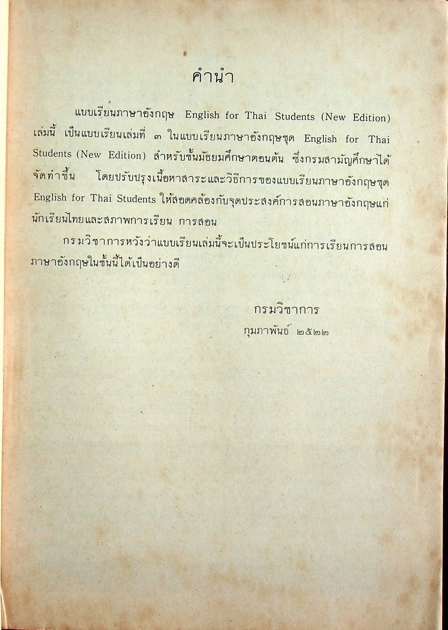 แบบเรียนภาษาอังกฤษ ENGLISH FOR THAI STUDENTS (NEW EDITION) เล่ม 1-6 ชั้นมัธยมศึกษาตอนต้น (ครบชุด 6 เล่ม)