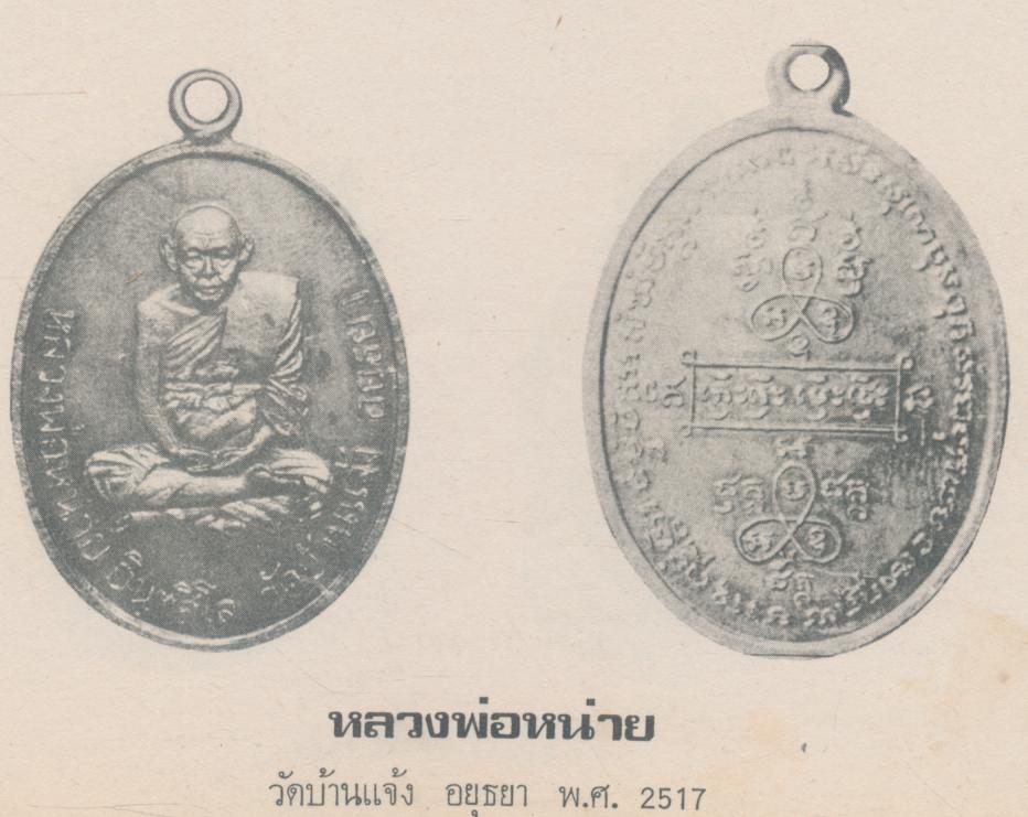 เหรียญนิยม ชุดที่ 1 รวบรวมภาพชุดเหรียญนิยมที่น่าเสาะหา ทั้งภาพสีและขาวดำ