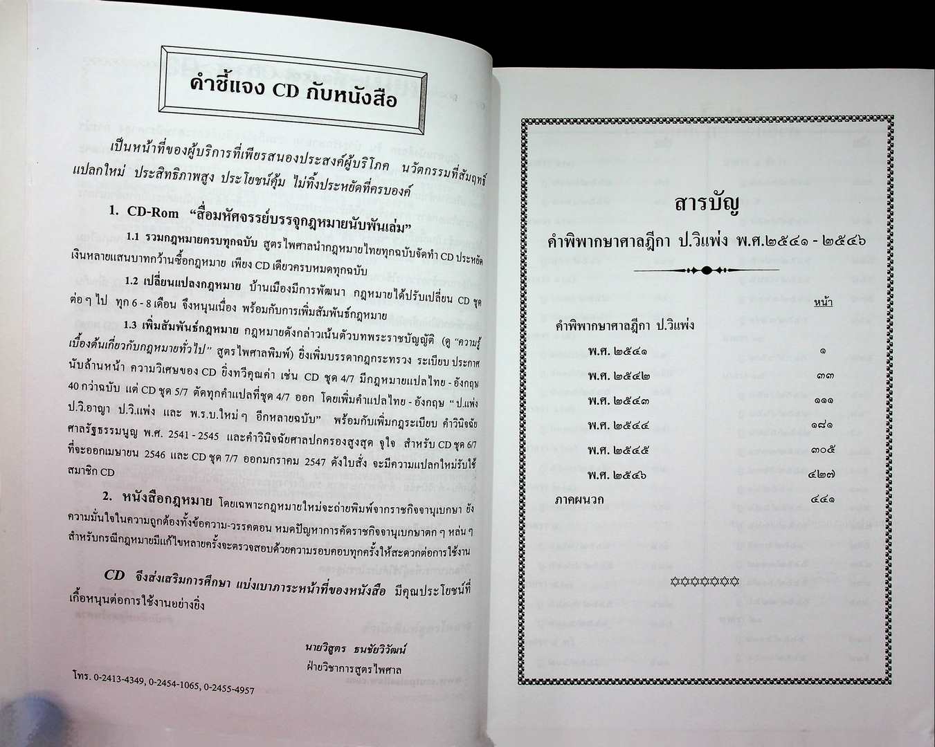 ฎีกาใหม่ ป. วิ.แพ่ง พ.ศ ๒๕๔๑-๒๕๔๖