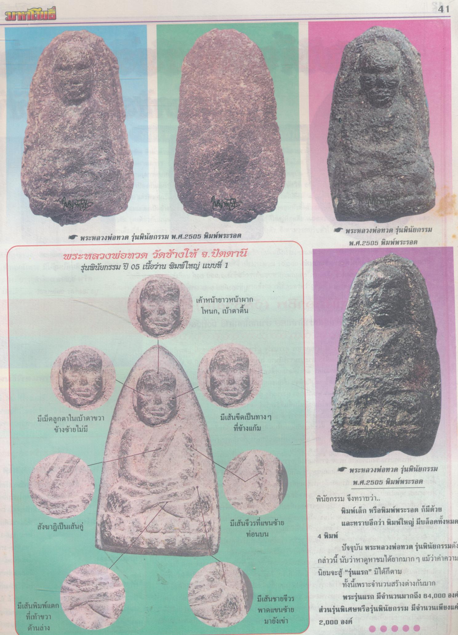 มหาโพธิ์ เล่มที่ 379