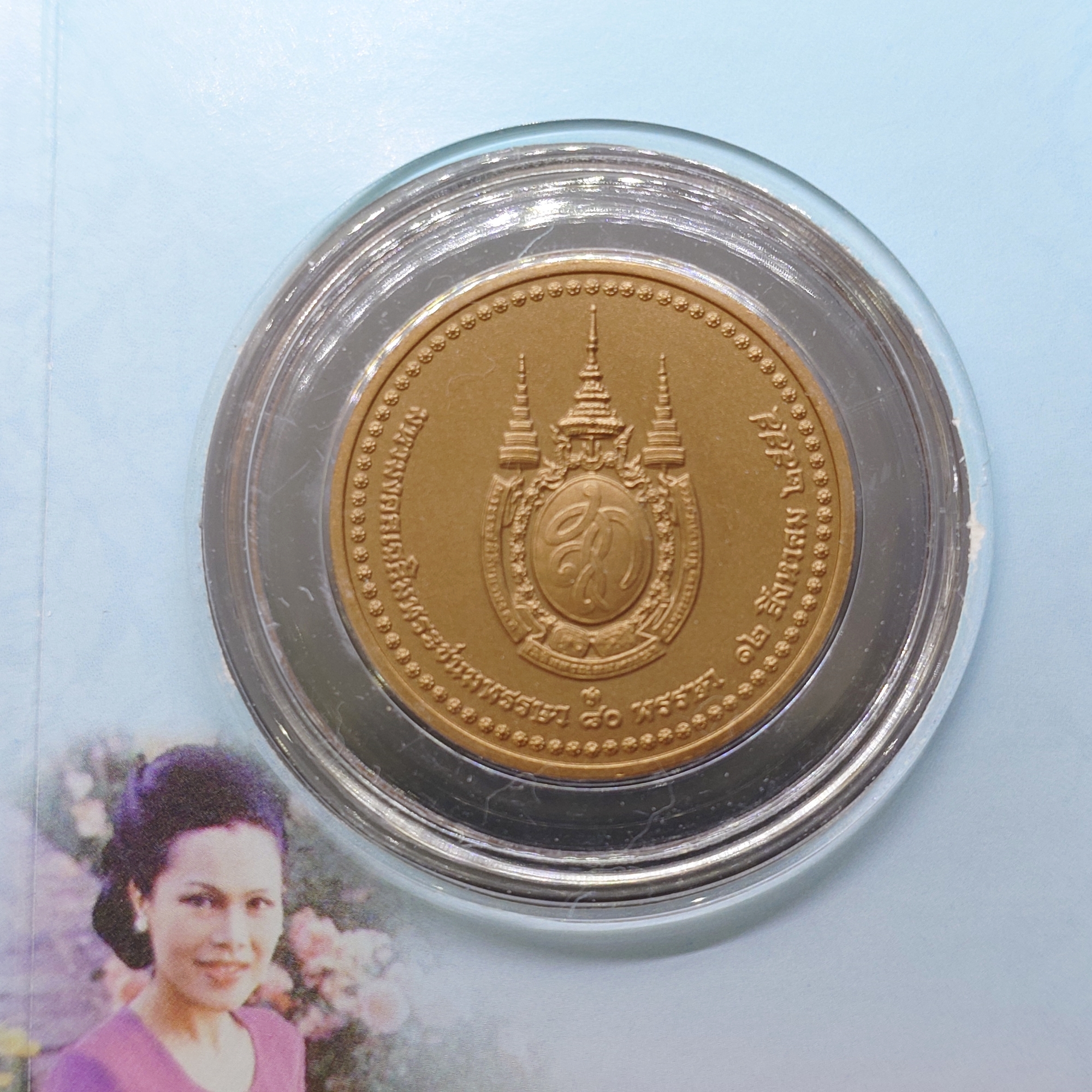 เหรียญทองแดงรมดำ ที่ระลึกเฉลิมพระเกียรติ สมเด็จพระนางเจ้าสิริกิดิ์ พระบรมราชินีนาถ ๘๐ พรรษา พ.ศ.2555 พร้อมใส่ตลับ บรรจุแพ็คเดิมๆ จากกรมธนารักษ์