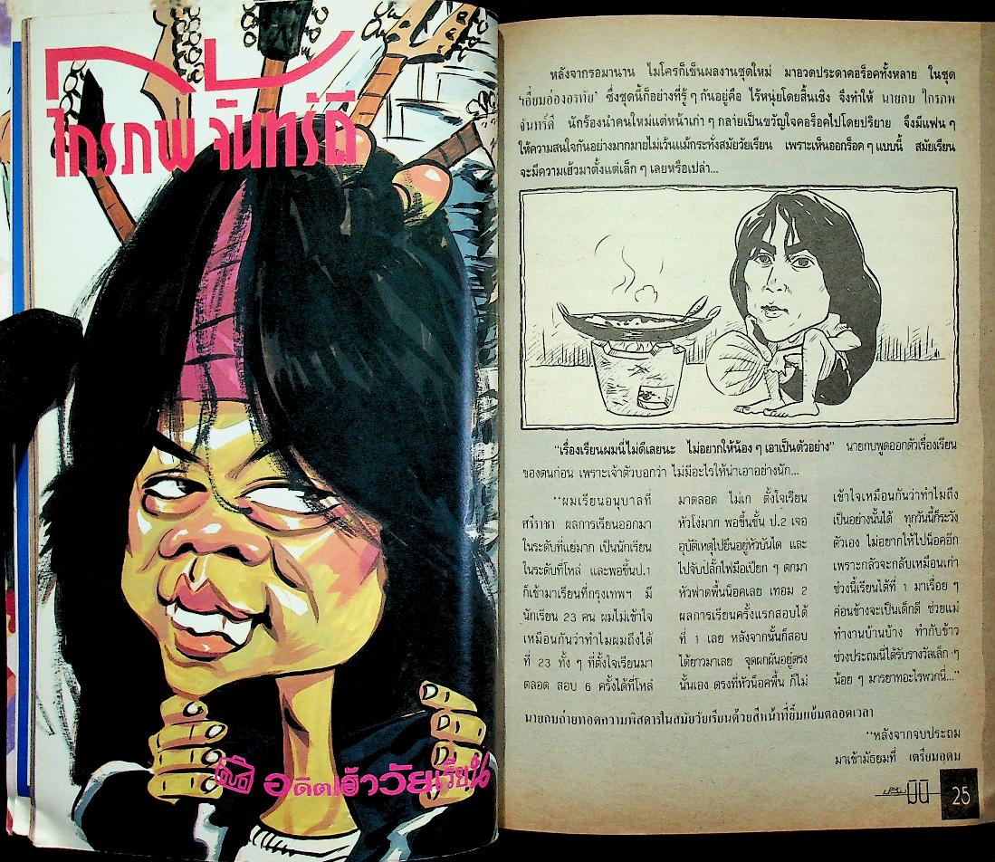 ปลื้มมินิ ปีที่ 1 ฉบับที่ 8 ตุลาคม 2534