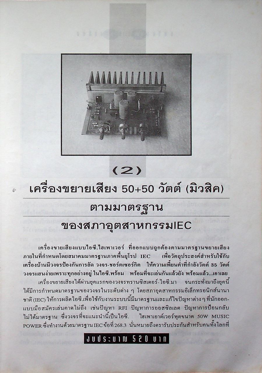 แม่ไม้เครื่องเสียง