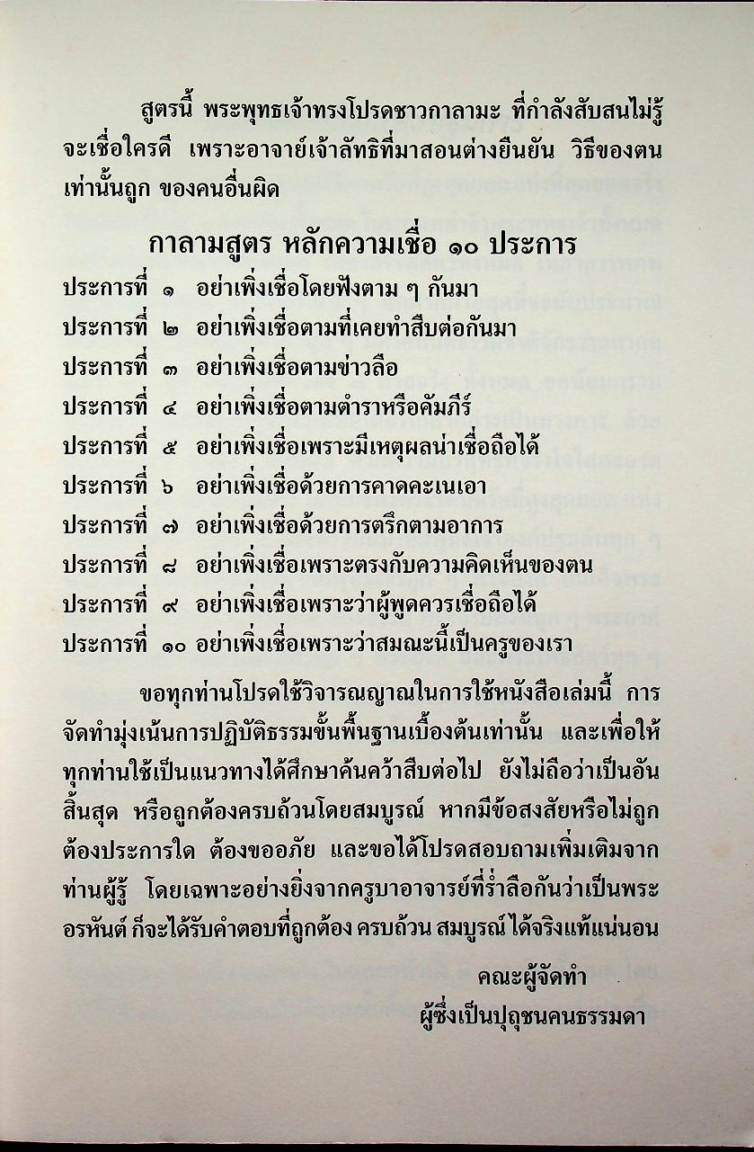 คู่มือปฏิบัติธรรมขั้นพื้นฐานและบทสวดมนต์แปล