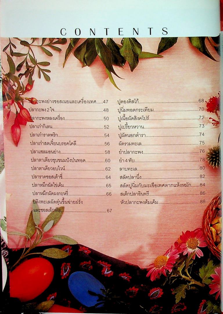 เมนูเด็ด SEAFOOD