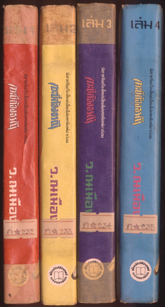 นวนิยายกำลังภายใน กระบี่ก้องธรณี 4 เล่มจบ