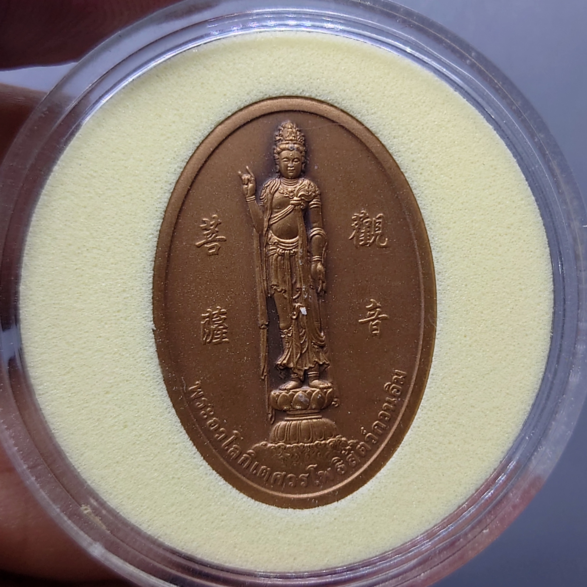 พระอวโลกิเตศวรโพธิสัตว์กวนอิม เนื้อทองแดงรมดำ โรงพยาบาลเทียนฟ้ามูลนิธิ ปี 2563 พร้อมตลับเดิม บล็อกกษาปณ์