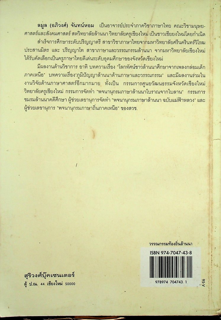 วรรณกรรมท้องถิ่นล้านนา