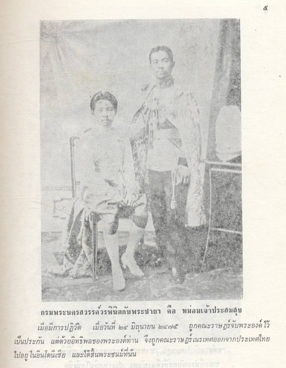 สารคดีชีวประวัติบุคคลสำคัญ ใน ๑๐๐ รัฐมนตรี