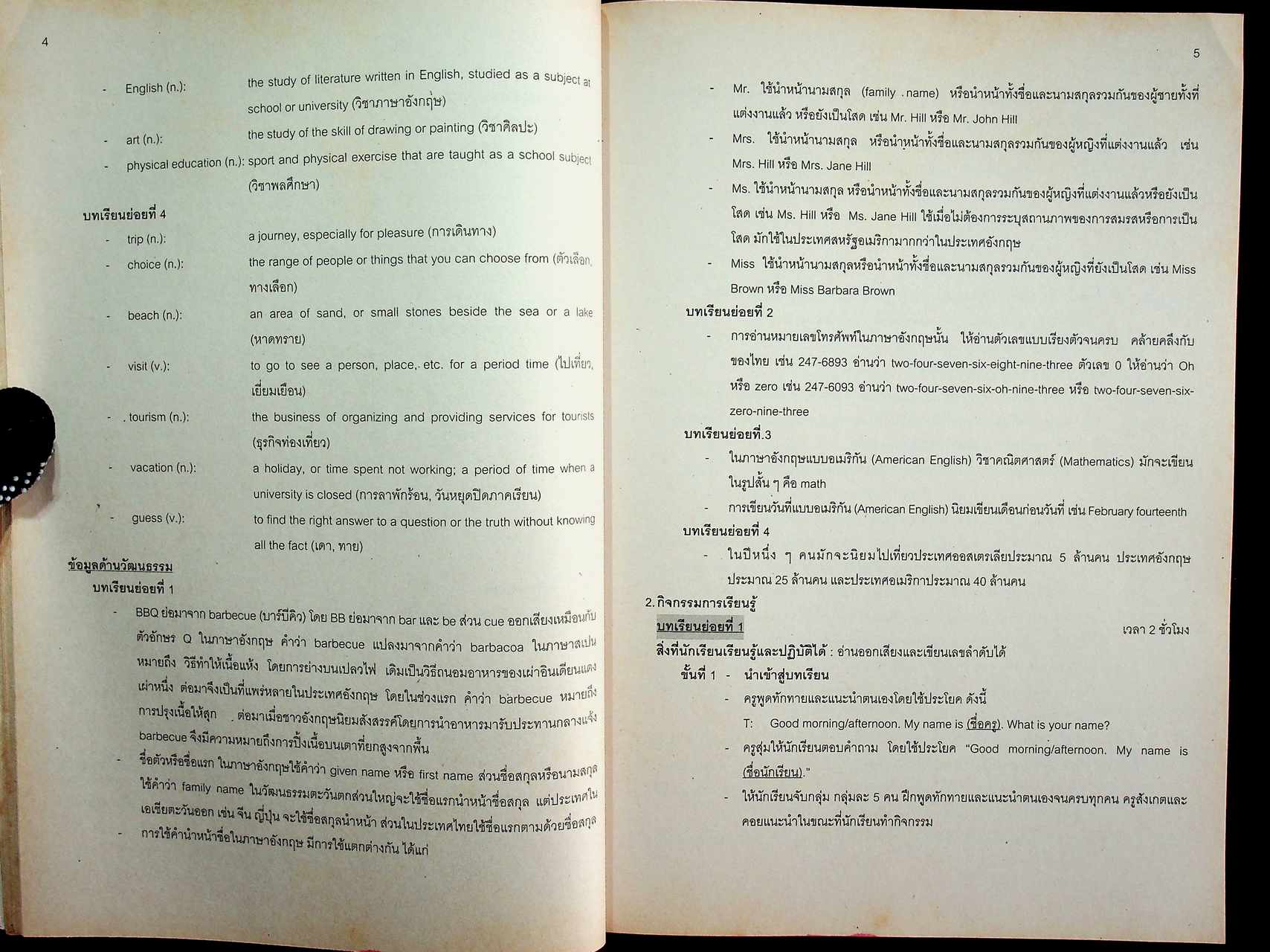 คู่มือครูรายวิชาพื้นฐานภาษาอังกฤษ My World 2 ชั้นมัธยมศึกษาปีที่ 2