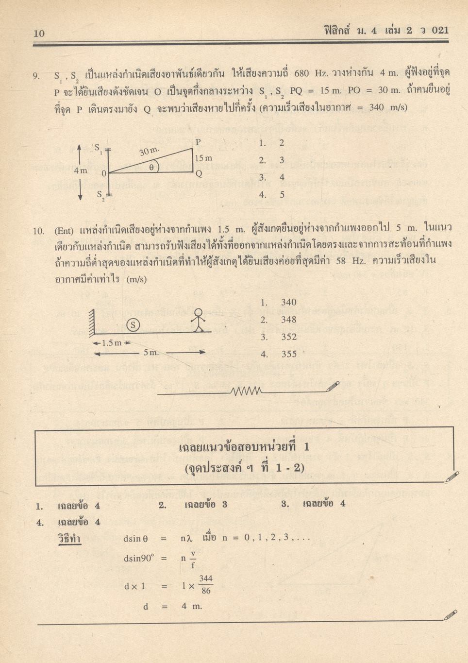 คู่มือ-เตรียมสอบ ฟิสิกส์ ม.4 เล่ม 2 ว 021