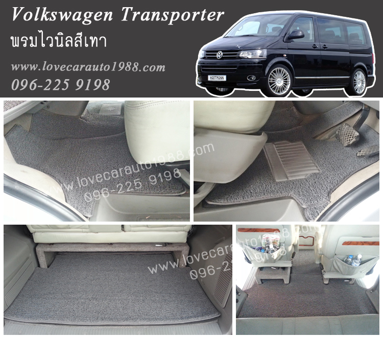 พรมปูพื้นรถยนต์ Volkswagen Transporter ไวนิลสีเทา