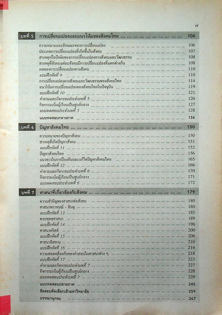 คู่มือครูเฉลย ส 401 สังคมศึกษา สมบูรณ์แบบ