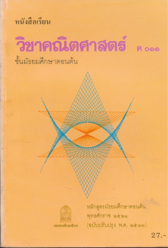 หนังสือเรียน คณิตศาสตร์ ม.1 ถึง ม.6 ครบชุด 12 เล่ม สายวิทย์