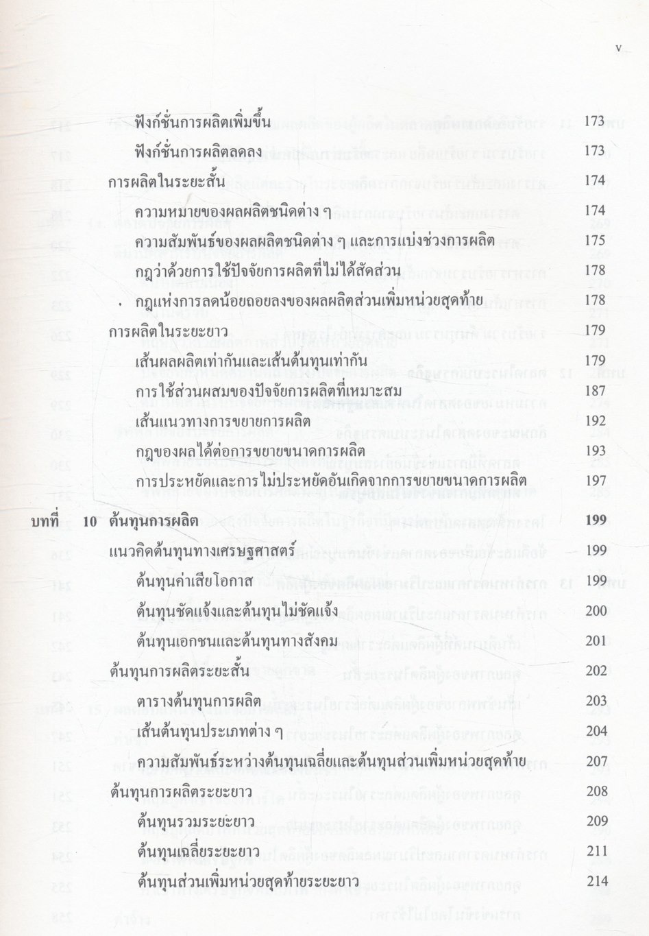 เศรษฐศาสตร์จุลภาคเบื้องต้น Foundation of Microeconomics