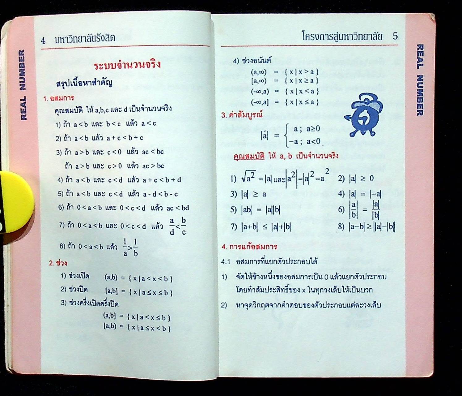สรุปคณิตศาสตร์ ม.ปลาย