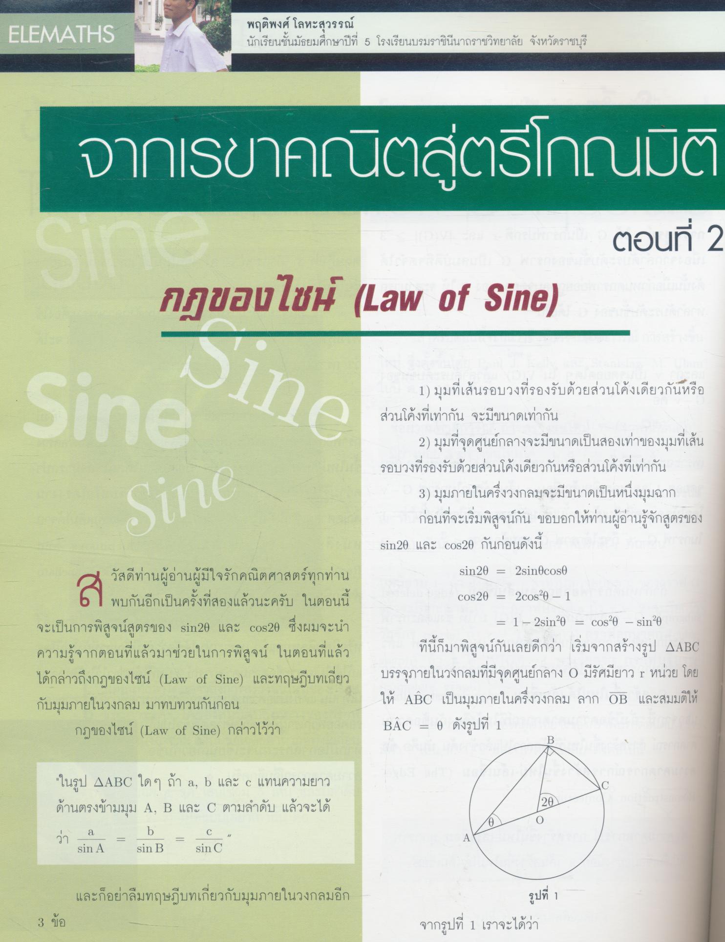 นิตยสารคณิตศาสตร์ MY MATHS ปีที่ 1 ฉบับที่ 12 เดือนมกราคม 2549