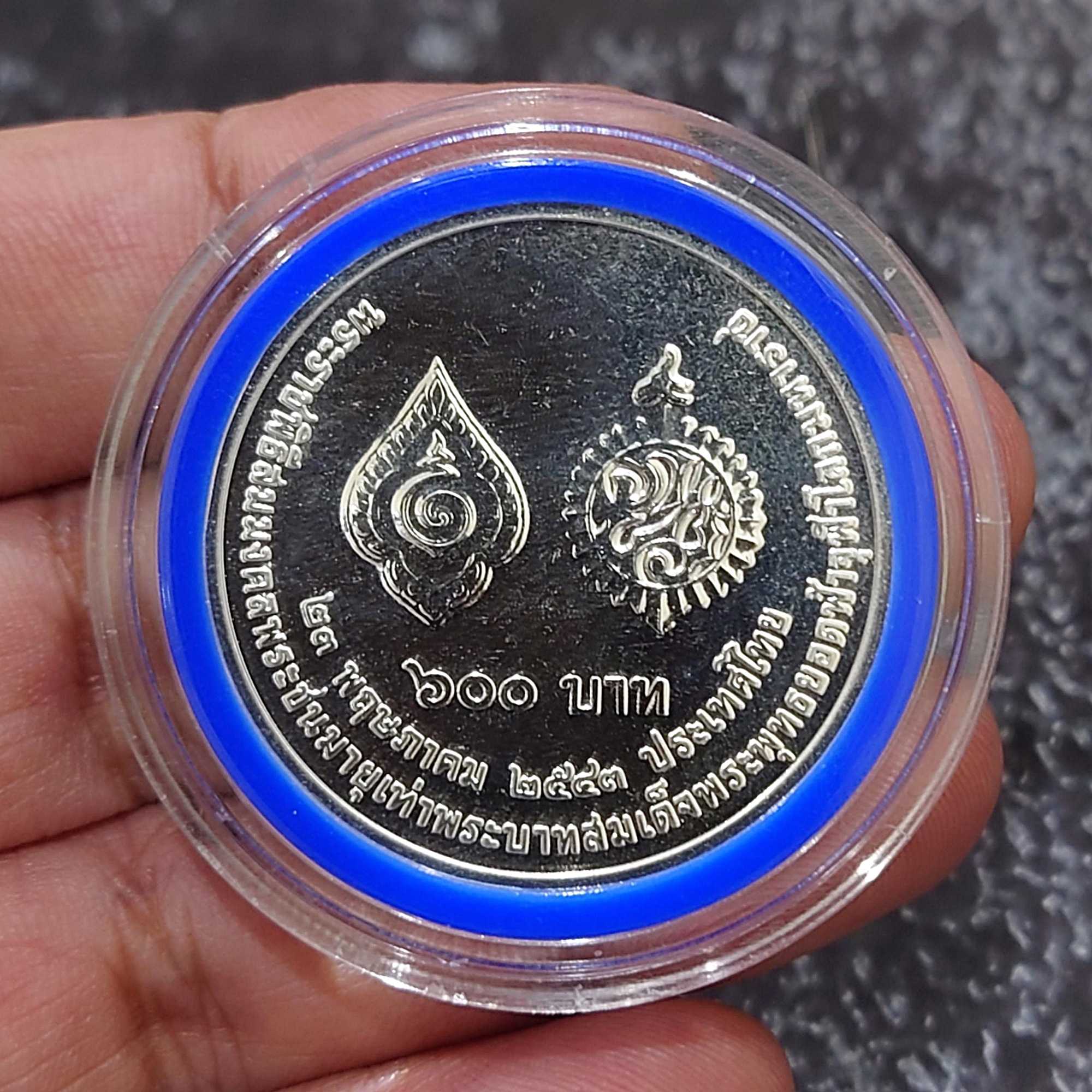 เหรียญเงิน 600 บาท พระราชพิธีสมมงคล รัชกาลที่9 พระชนมายุเท่า รัชกาลที่1 พ.ศ.2543