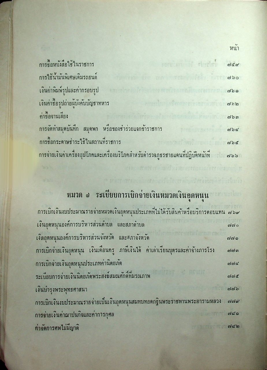 ประมวลระเบียบการคลัง พ.ศ. 2510 เล่ม 1