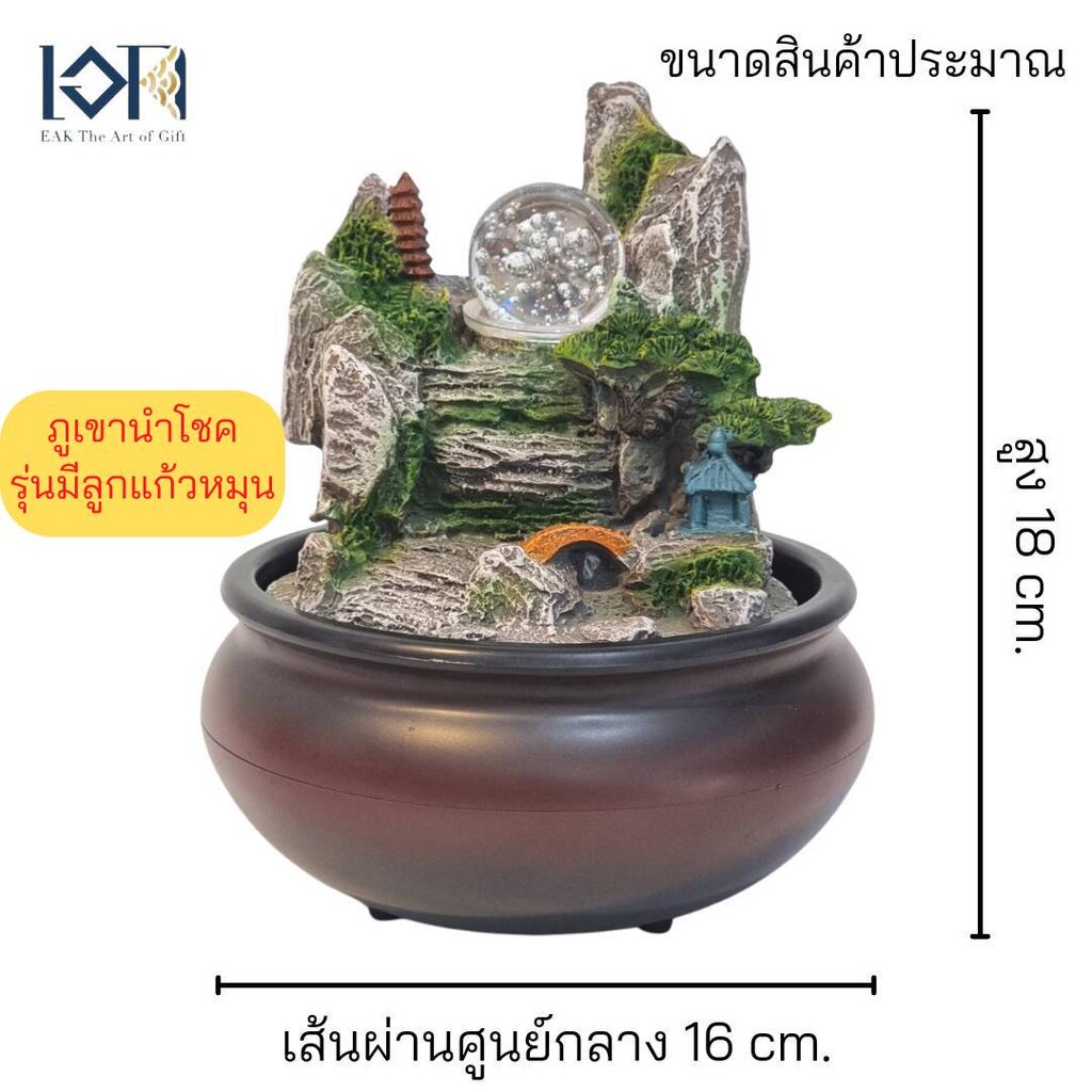 น้ำพุตั้งโต๊ะ รุ่นภูเขามงคล13052 ขนาดเล็กเสริมฮวงจุ้ย มีลูกแก้วหมุน ของขวัญขึ้นบ้านใหม่
