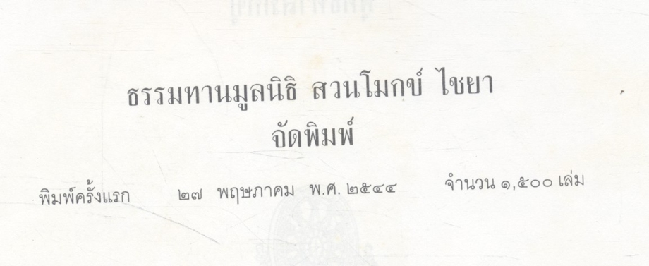 อานาปานสติบรรยาย - อภิปราย - สัมมนา - สาธิต