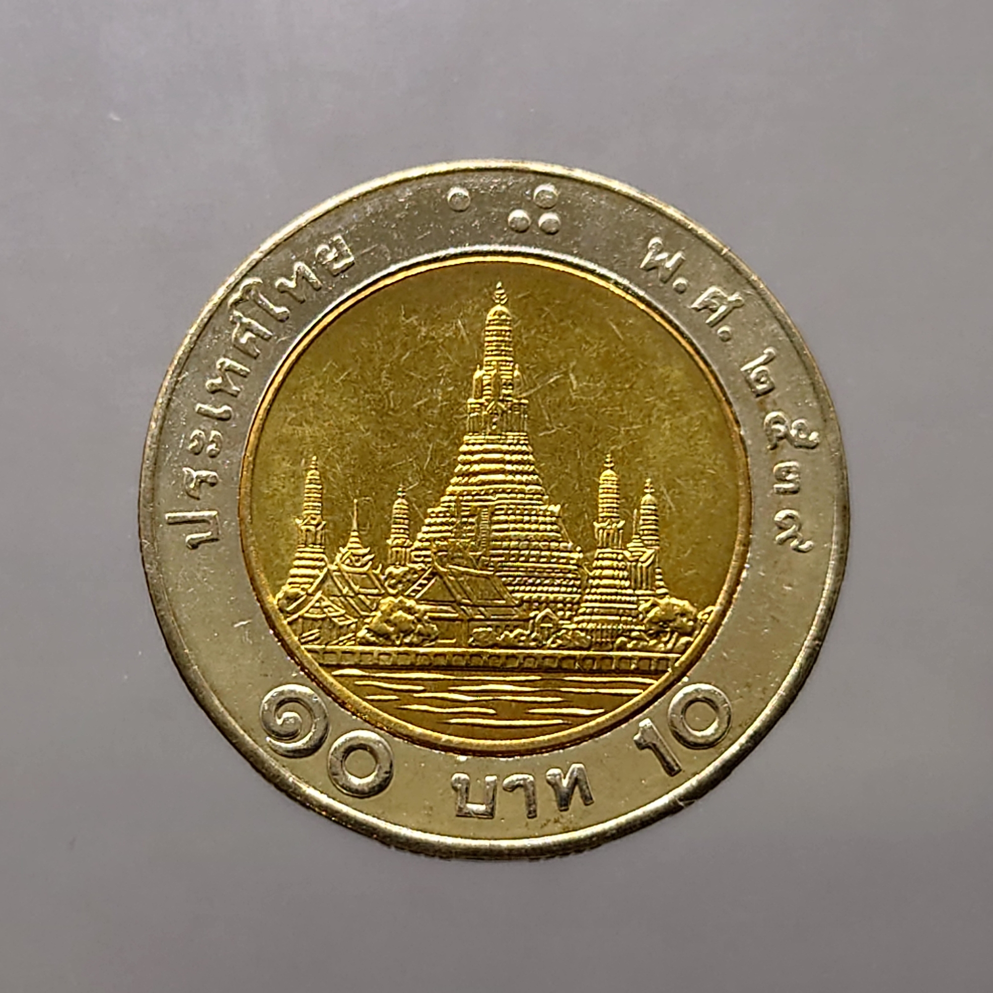 เหรียญ 10 บาท หมุนเวียน ปี พ.ศ.2539 ไม่ผ่านใช้ UNC