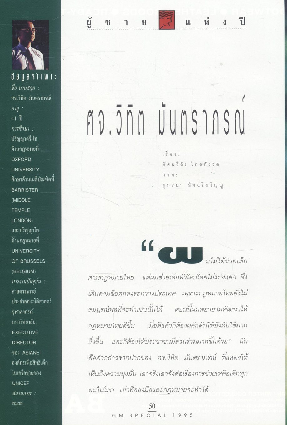GM SPECIAL 1995 10ผู้ชายแห่งปี 5 ผู้หญิงแห่งปี 10 รถสปอร์ตแห่งปี และ