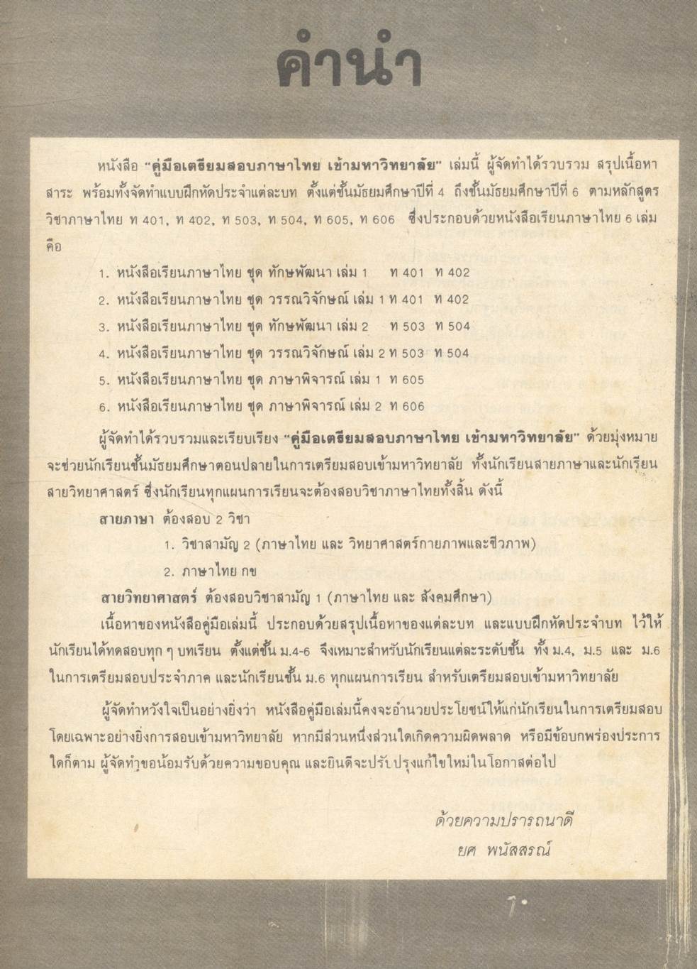 คู่มือเตรียมสอบภาษาไทย เข้ามหาวิทยาลัย
