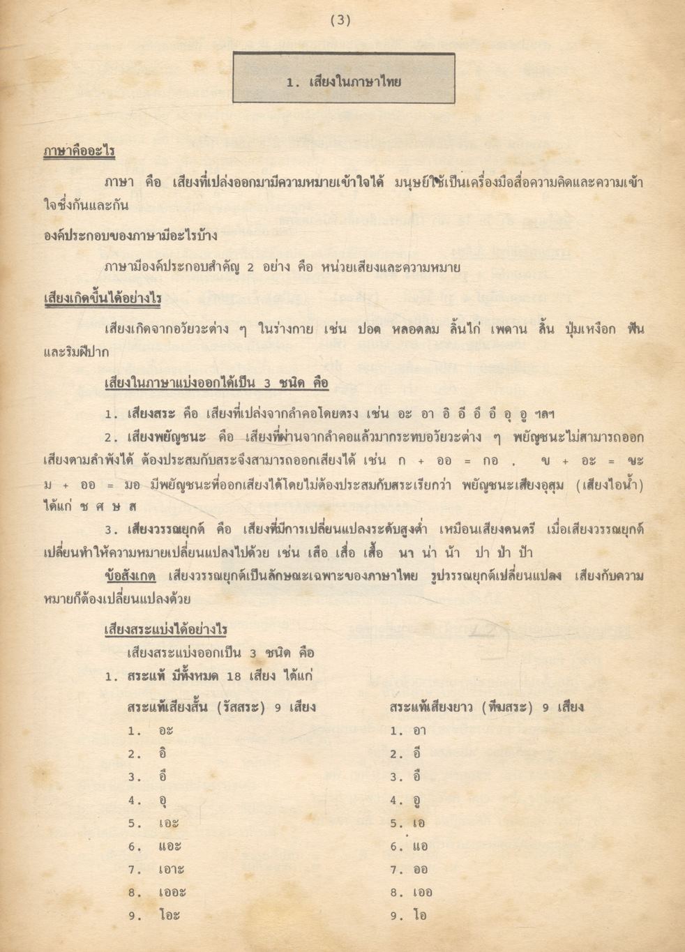 ภาษาไทย ฉบับรวม ม.1-2-3