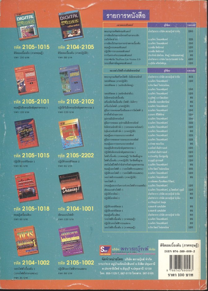 ดิจิตอลเบื้องต้น (ภาคทฤษฎี) โดย นภัทร วัจนเทพินทร์