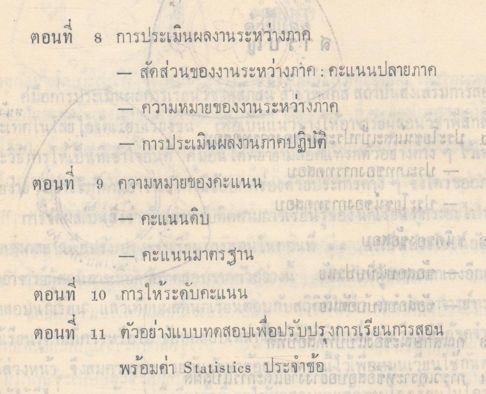 คู่มือการประเมินผลการเรียนวิชาฟิสิกส์ ม.ศ.ปลาย พ.ศ.๒๕๑๘