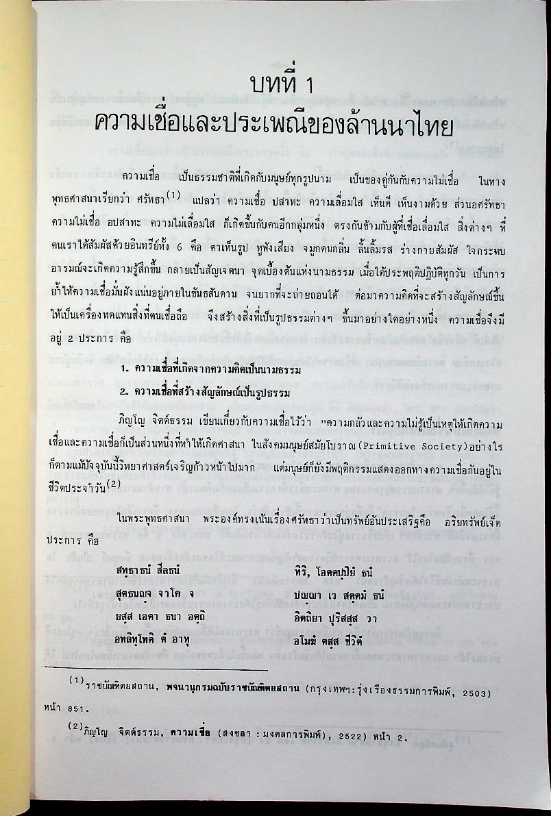 ประเพณีสิบสองเดือนล้านนาไทย รวมเล่ม 1,2