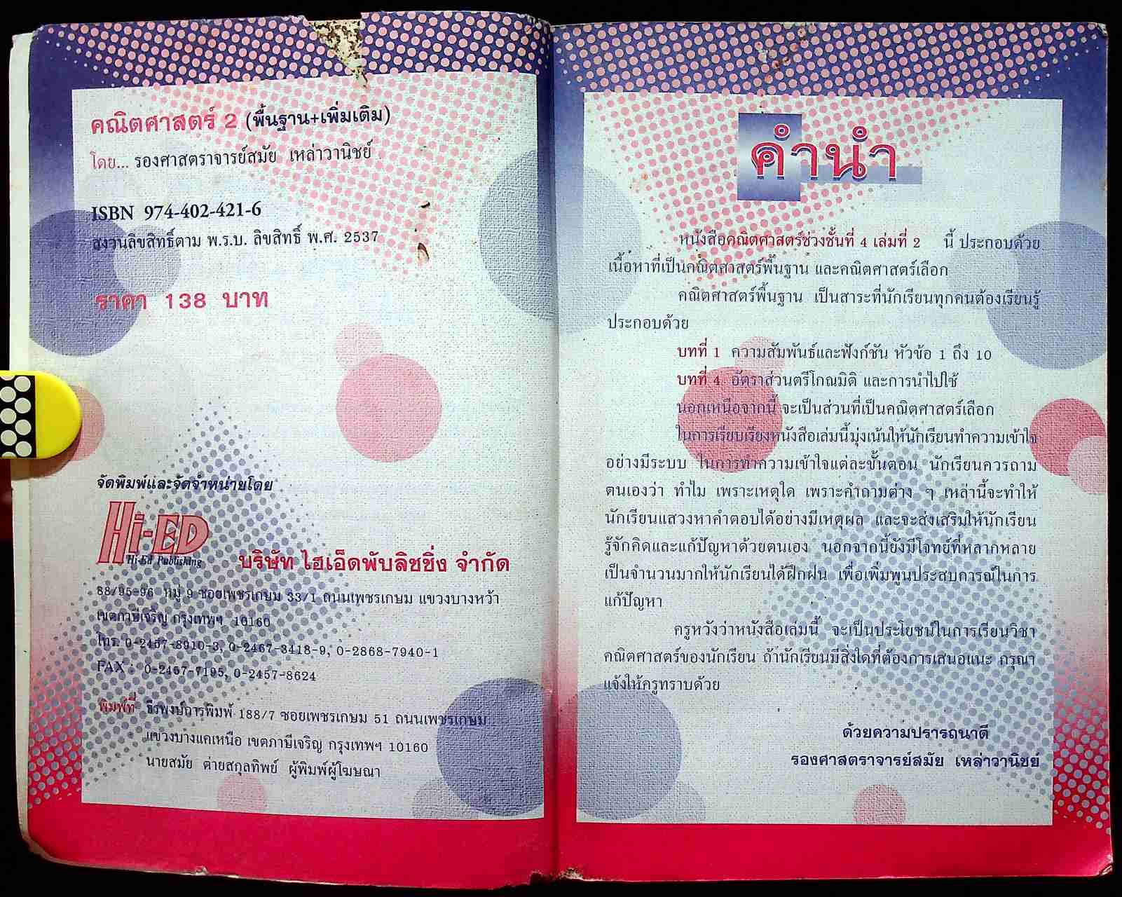 คณิตศาสตร์ พื้นฐาน+เพิ่มเติม 2 ช่วงชั้นที่ 4 (มัธยมศึกษาปีที่4-6)