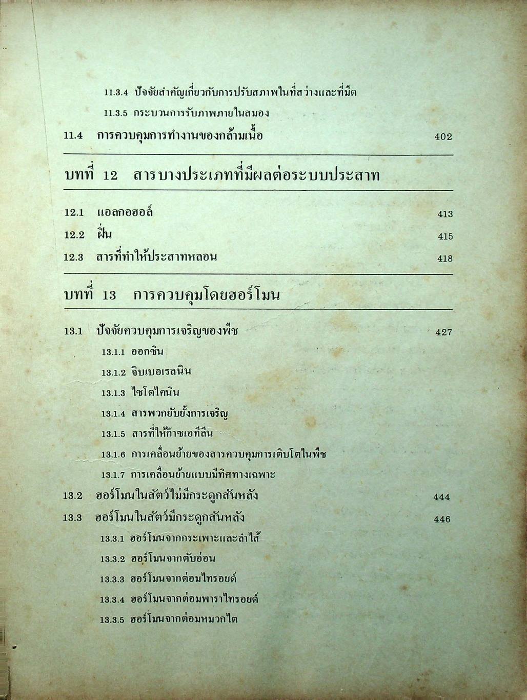 ชีววิทยา