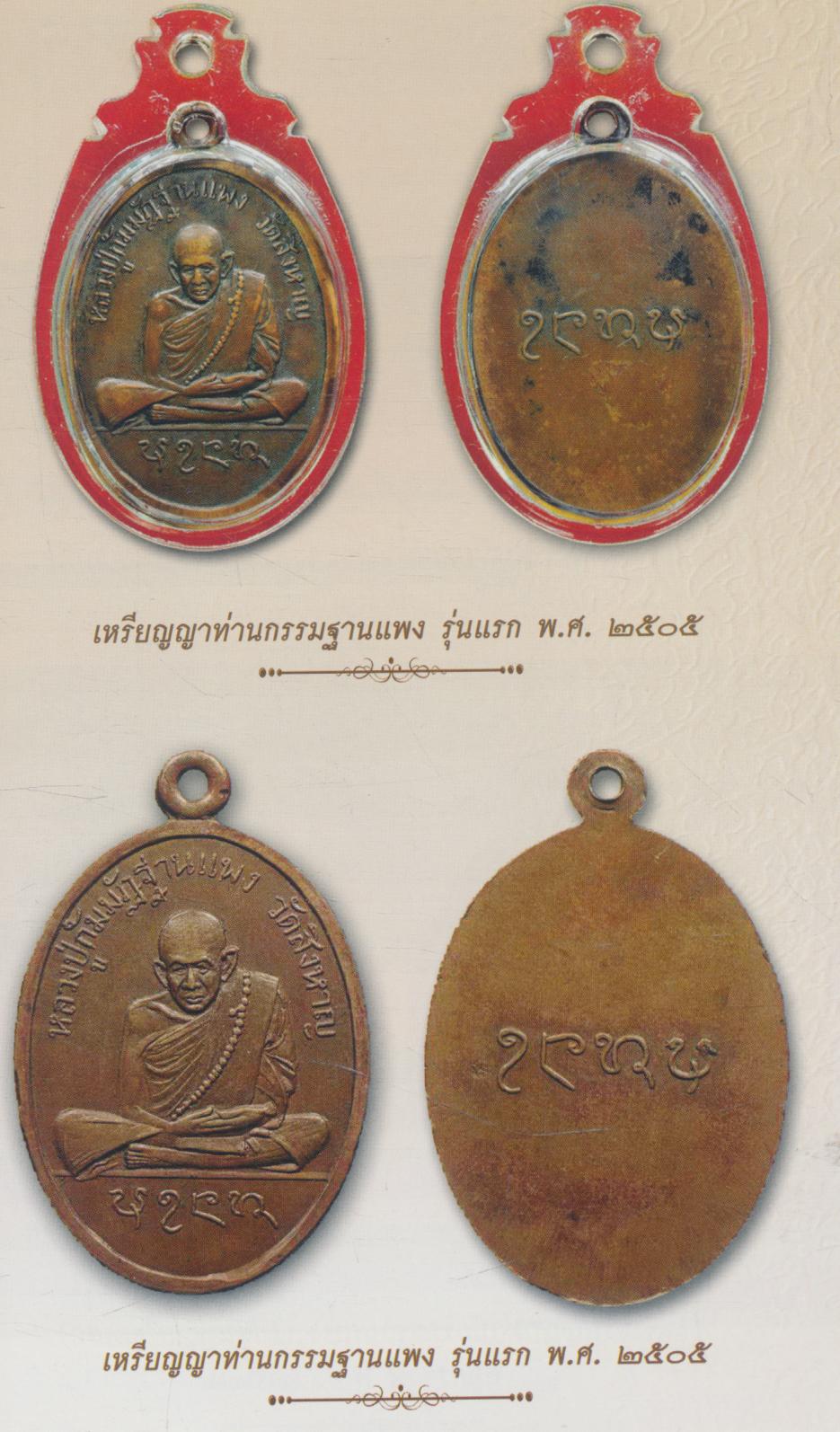 เปิดตำนาน พระศักดิ์สิทธิ์แดนอีสาน