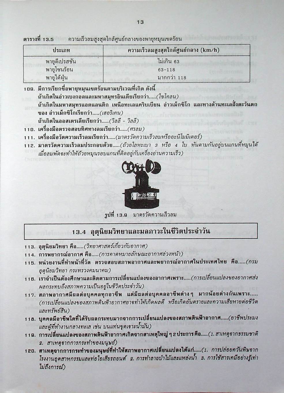 คู่มือ วิทยาศาสตร์ ม.3 ว 305 - 306 เล่ม 5-6