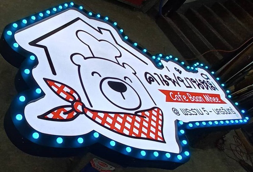 ป้ายไฟปิงปอง “คาเฟ่บ้านหมี” | ป้ายร้านคาเฟ่สุดคิ้วท์ ทรงหมีพร้อมกรอบไฟ LED หัวปิงปอง สว่างสดใส