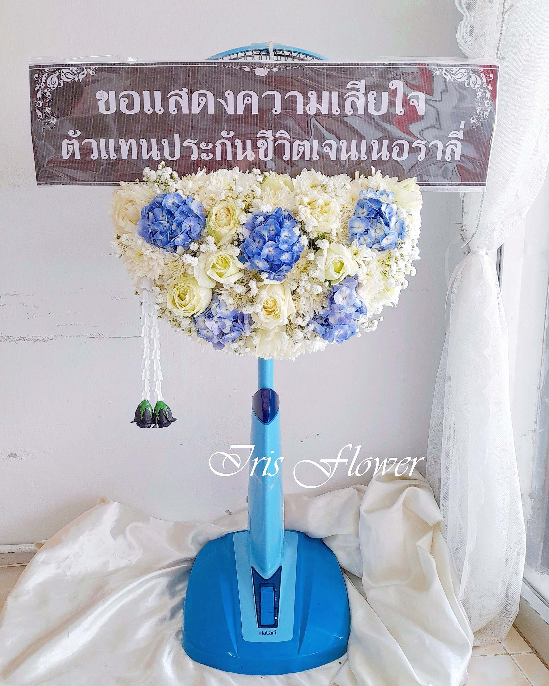 พวงหรีดพัดลม Hatari 16"