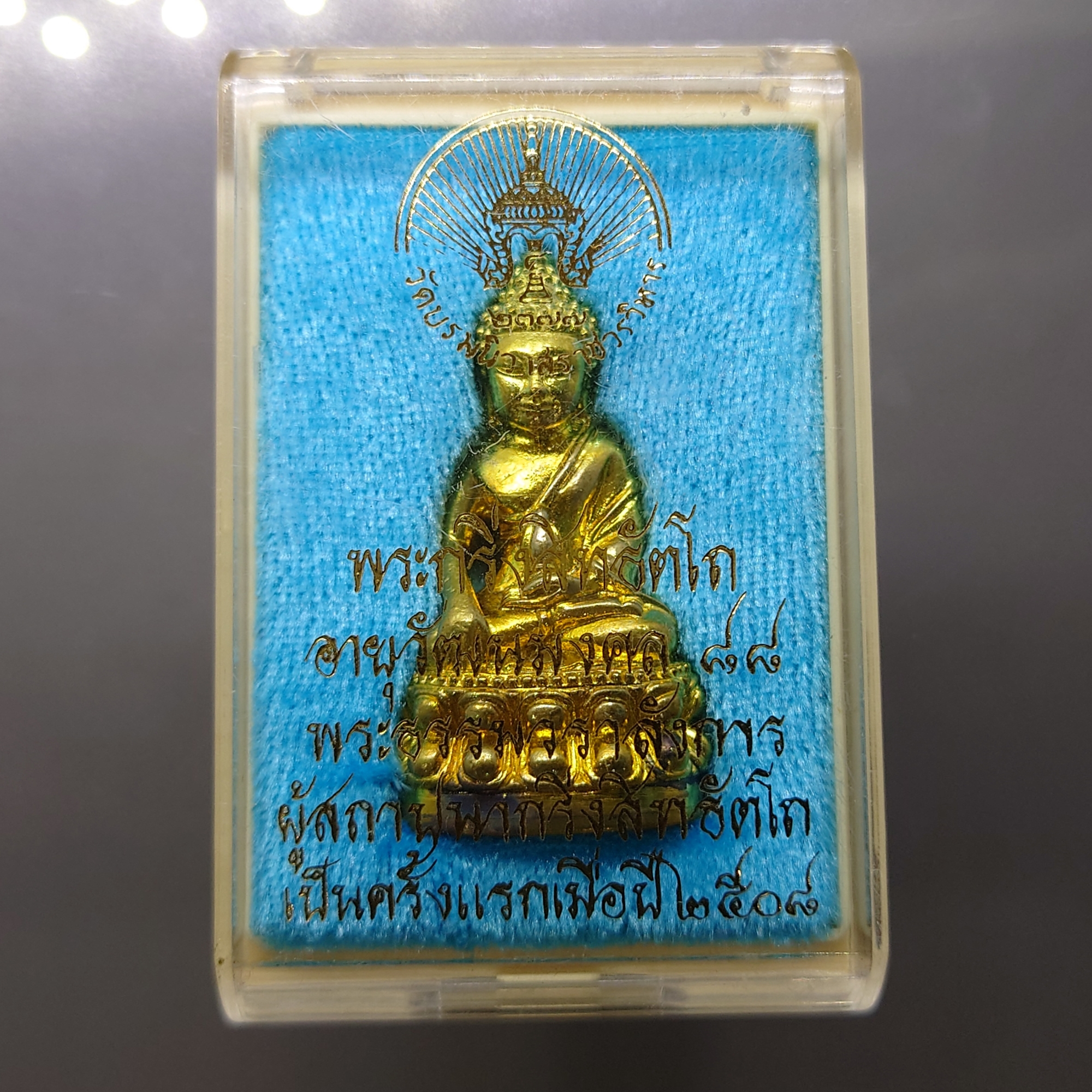 พระกริ่งสิทธัตโถ เนื้อทองสัมฤทธิ์ รุ่นอายุวัฒนมงคล ๘๘ พระธรรมวราลังการ (ชลอ กิตติสาโร) เจ้าอาวาสวัดเพชรวราราม จ.เพชรบูรณ์ ปี2560 ตลับเดิม