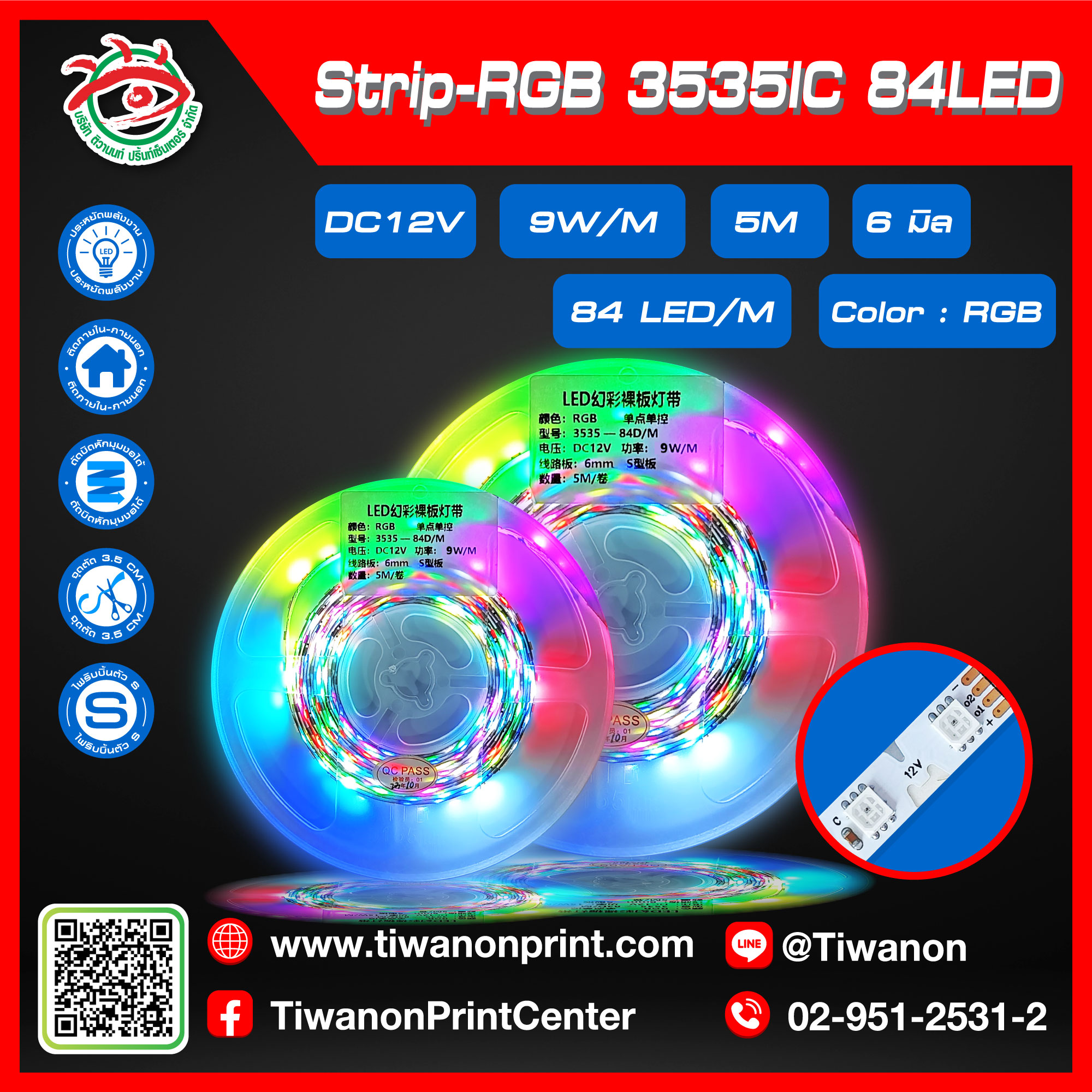ไฟLEDเส้น Strip-RGB 3535IC 84LED DC12V 9W/M