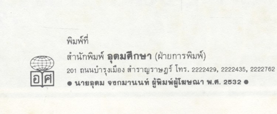 ยุทธศาสตร์การต่อสู้เพื่อเอาชนะคอมมิวนิสต์