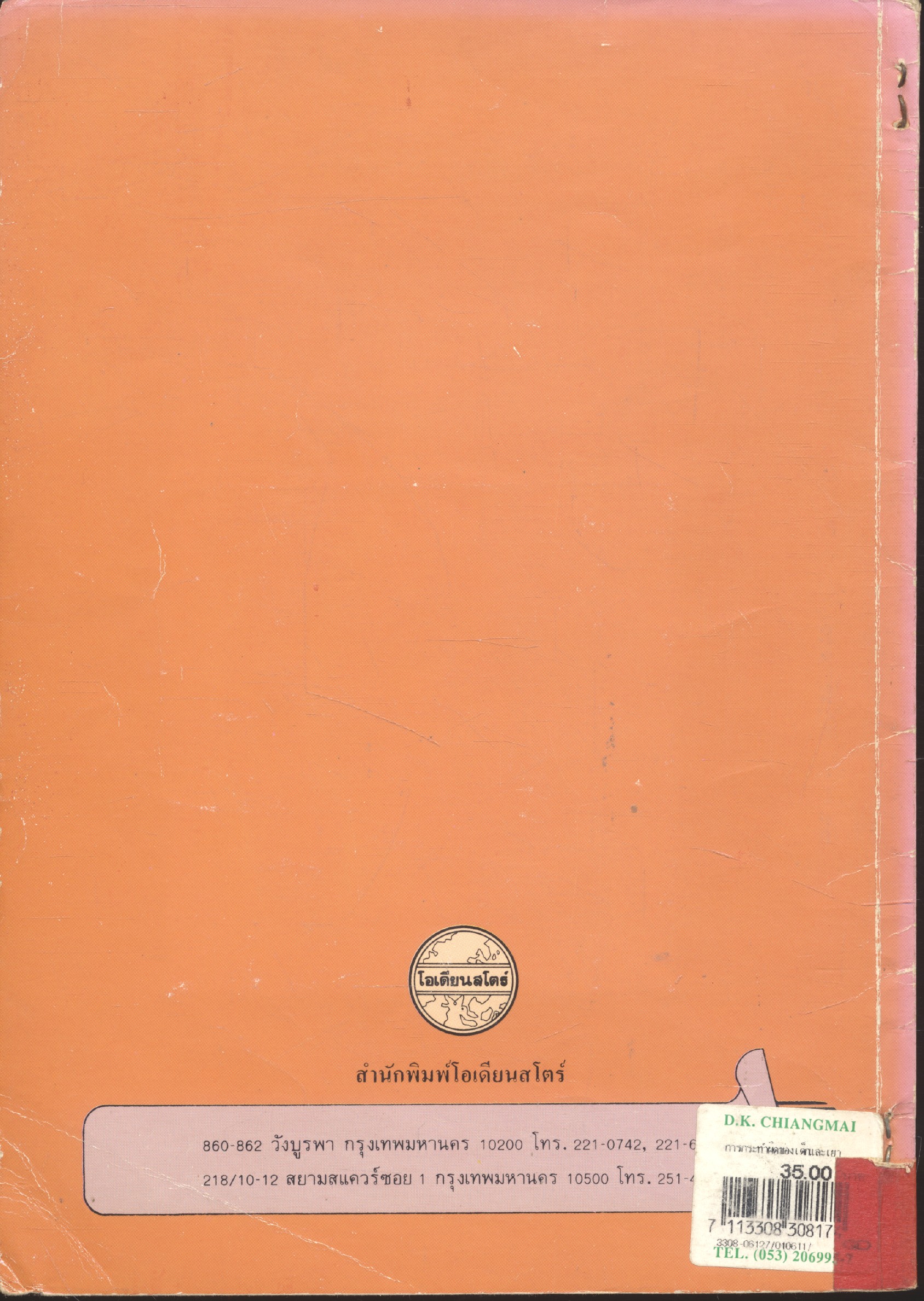 การกระทำผิดของเด็กและเยาวชน แนวคิดทางสังคมวิทยา