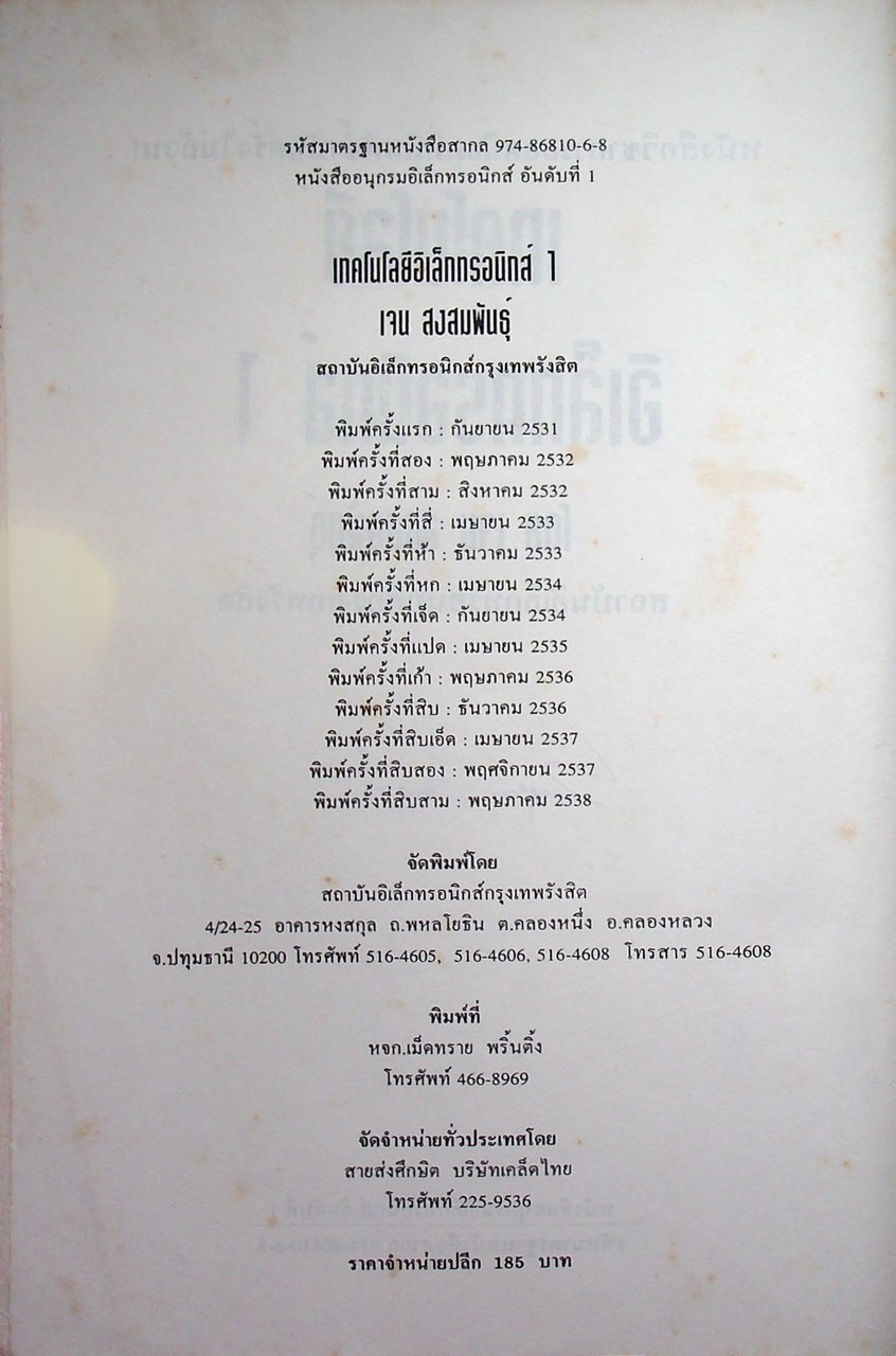 เทคโนโลยีอิเล็กทรอนิกส์ 1