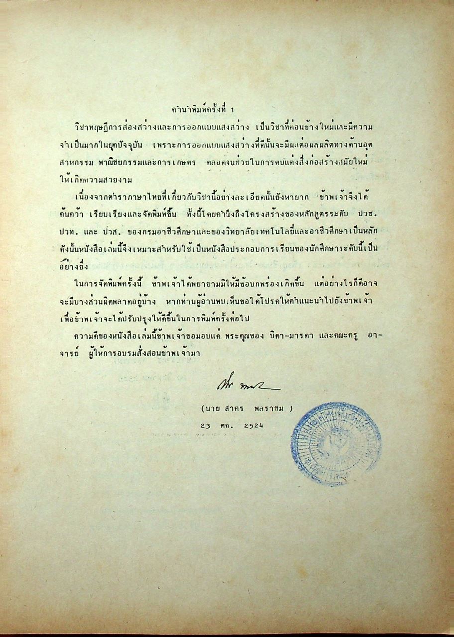 ทฤษฎีการส่องสว่าง PRINCIPLE OF ILLUMINATION