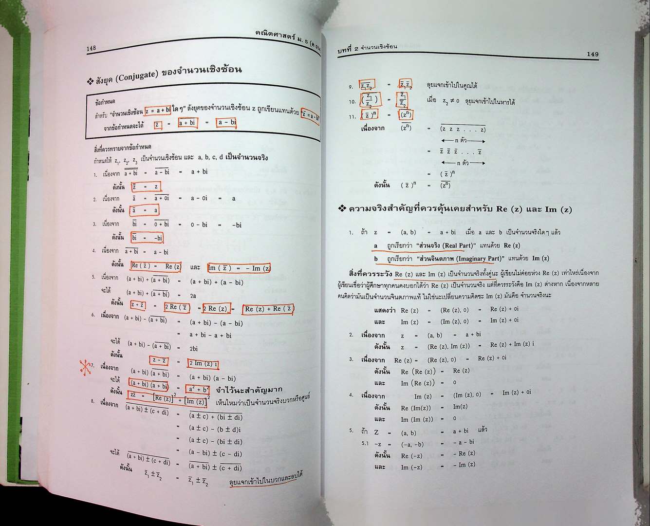 สุดยอดคำนวณและเทคนิคคิดลัด คณิตศาสตร์ ม.5 ค 014