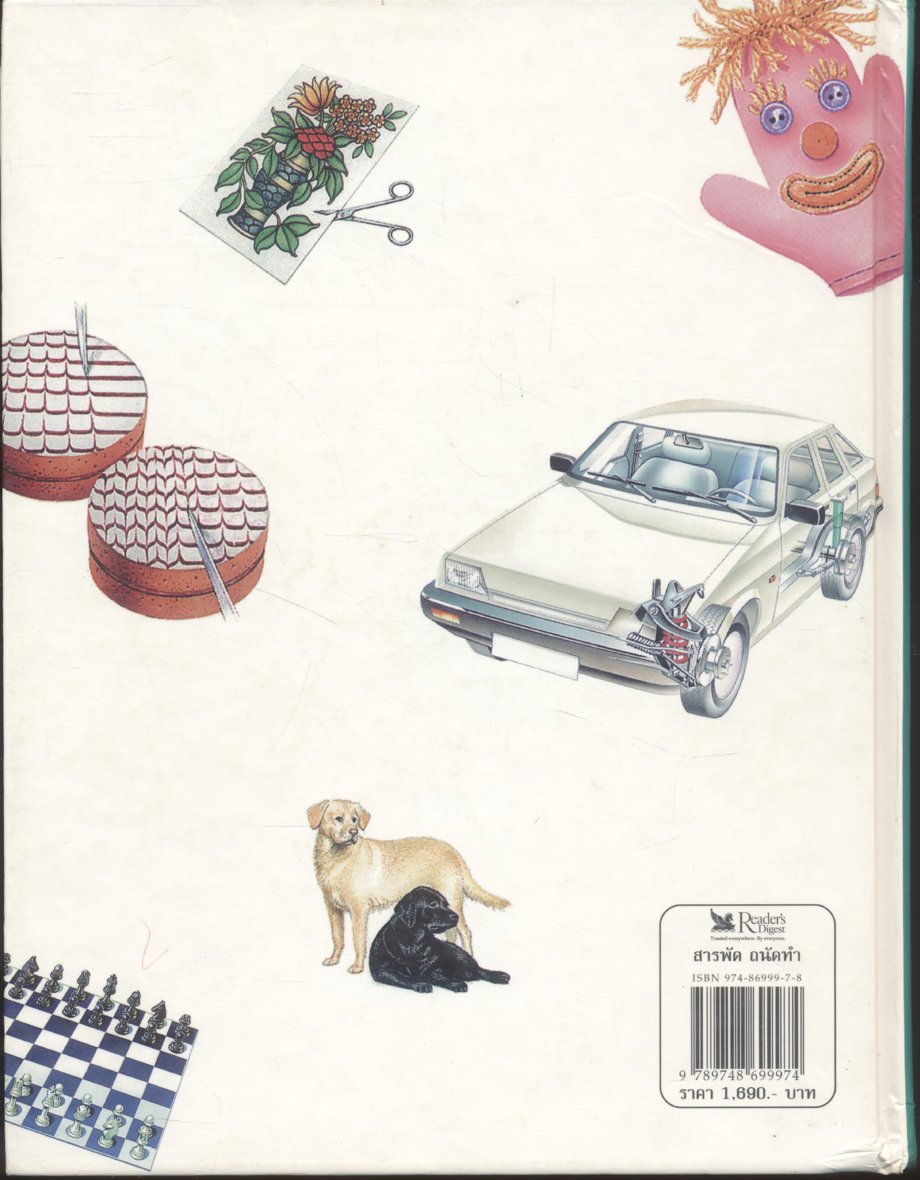 สารพัด ถนัดทำ (รีดเดอร์ส ไดเจสท์)