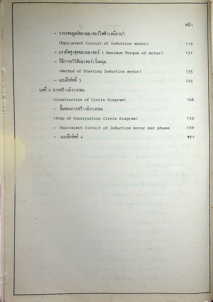 เครื่องกลไฟฟ้า 2